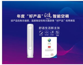 TCL空調(diào)再度榮膺年度家電“好產(chǎn)品”大獎，精品硬實力引領家用電器新標桿